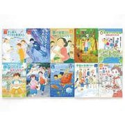 おはなしSDGsセット　全10巻 [単行本]