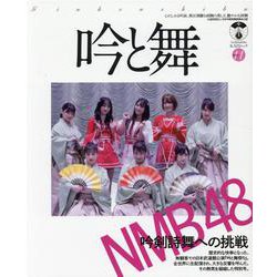吟と舞 VOL.11（KAZIムック） [ムックその他]