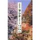 記紀原書ヲシテ 下巻 増補版 [単行本]