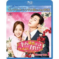 ヨドバシ.com - キム秘書はいったい、なぜ? BOX1<コンプリート・シンプルBlu-ray BOX> [Blu-ray Disc]  通販【全品無料配達】