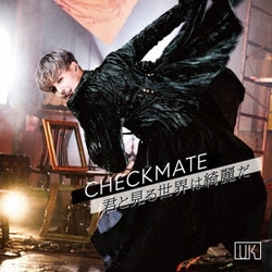 UK／CHECKMATE/君と見る世界は綺麗だ