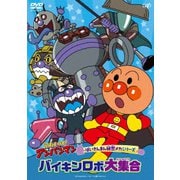それいけ!アンパンマン ばいきんまん秘密メカシリーズ バイキンロボ大集合
