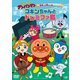 それいけ!アンパンマン 音楽って楽しいねシリーズ コキンちゃんとドレミファ島 [DVD]