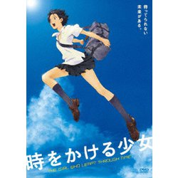 ヨドバシ.com - 時をかける少女 期間限定スペシャルプライス版 [DVD