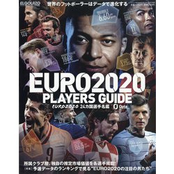 ヨドバシ Com Euro 24カ国選手名鑑サッカー新聞エル ゴラッソ特別編集 21年 07月号 雑誌 通販 全品無料配達