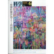 科学 2021年 06月号 [雑誌]