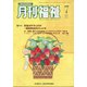 月刊 福祉 2021年 07月号 [雑誌]