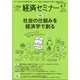 経済セミナー 2021年 07月号 [雑誌]