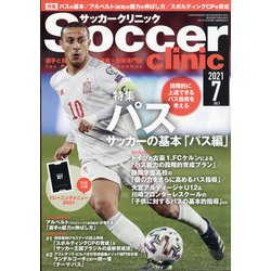 Soccer clinic (サッカークリニック) 2021年 07月号 [雑誌]