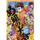 月刊 少年マガジン 2021年 07月号 [雑誌]