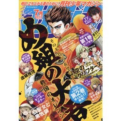 月刊 少年マガジン 2021年 07月号 [雑誌]