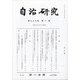 自治研究 2021年 06月号 [雑誌]