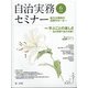 自治実務セミナー 2021年 06月号 [雑誌]