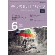 デンタルハイジーン 2021年 06月号 [雑誌]