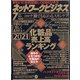 ネットワークビジネス 2021年 07月号 [雑誌]