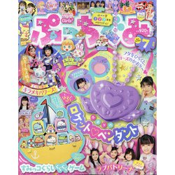 ぷっちぐみ 2021年 07月号 [雑誌]