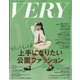 VERY (ヴェリィ) 2021年 07月号 [雑誌]