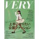 バッグinサイズVERY (ヴェリィ) 2021年 07月号 [雑誌]