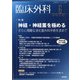 臨床外科 2021年 06月号 [雑誌]