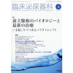 臨床泌尿器科 2021年 04月号 [雑誌]