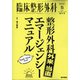 臨床整形外科 2021年 05月号 [雑誌]