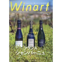 Winart (ワイナート) 2021年 07月号 [雑誌]