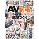 家電批評 2021年 07月号 [雑誌]