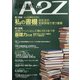 会社法務A2Z (エートゥーゼット) 2021年 06月号 [雑誌]