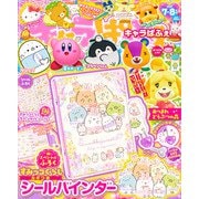 キャラぱふぇ 2021年 07月号 [雑誌]