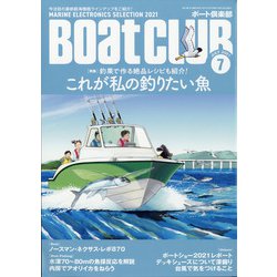 Boat CLUB (ボートクラブ) 2021年 07月号 [雑誌]