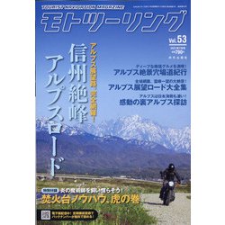 モトツーリング 2021年 07月号 [雑誌]