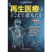 増刊 医学のあゆみ 2021年 5/25号 [雑誌]