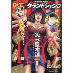 ヨドバシ Com グランドジャンプ 21年 6 16号 雑誌 通販 全品無料配達