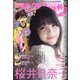 ビッグコミックスピリッツ 2021年 6/14号 [雑誌]