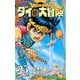 ドラゴンクエスト ダイの大冒険 新装彩録版 25(愛蔵版コミックス) [コミック]
