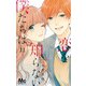 恋を知らない僕たちは 11(マーガレットコミックス) [コミック]