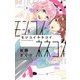モジコイネネコイ 6(マーガレットコミックス) [コミック]