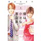 僕は小さな書店員。 3(マーガレットコミックス) [コミック]