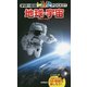 地球・宇宙(学研の図鑑ライブポケット) [図鑑]