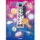 ゆるゆるクラゲ・プランクトン図鑑 [図鑑]