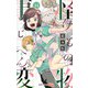 怪物事変 14(ジャンプコミックス) [コミック]
