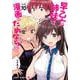 早乙女姉妹は漫画のためなら!? 10(ジャンプコミックス) [コミック]