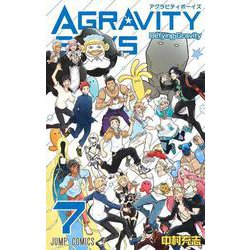 AGRAVITY BOYS 7(ジャンプコミックス) [コミック]
