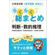 公務員試験 高卒程度・社会人 らくらく総まとめ 判断・数的推理 [単行本]