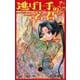 逃げ上手の若君 1(ジャンプコミックス) [コミック]