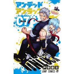 アンデッドアンラック 7(ジャンプコミックス) [コミック]