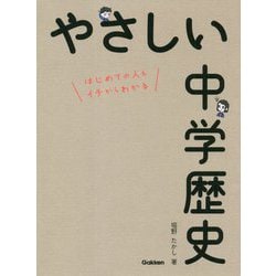 やさしい中学歴史 [全集叢書]