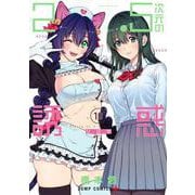 2.5次元の誘惑 10(ジャンプコミックス) [コミック]