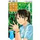 灼熱のニライカナイ 4(ジャンプコミックス) [コミック]