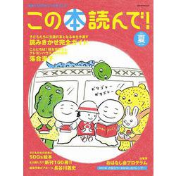 ヨドバシ Com この本読んで 79号 21夏号 メディアパルムック ムックその他 通販 全品無料配達